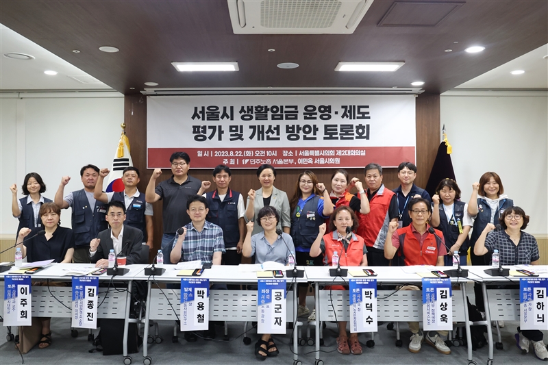 22일 '서울시 생활임금 제도·운영 평가 및 개선 과제 토론회'가 개최되었다.