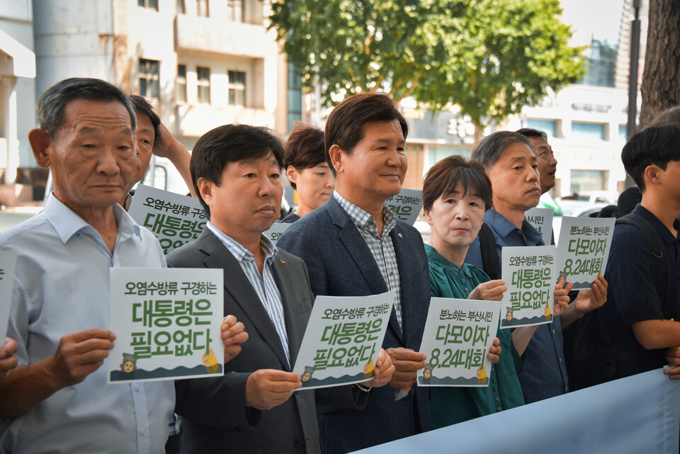 일본정부의 핵오염수 해양투기 계획 확정에 대한 부산시민사회 입장 발표 기자회견