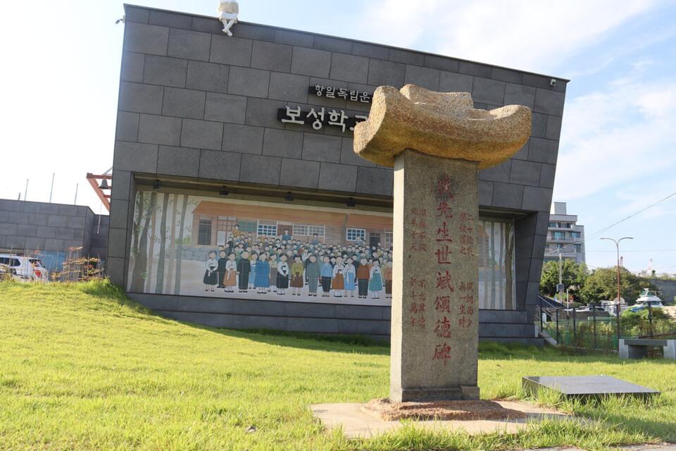 동구 일산 주민센터 근처에 보성학교 기념관