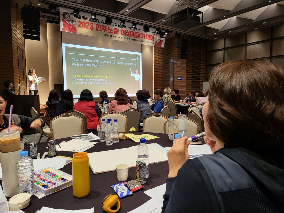 민주노총 여성활동가대회가 소노벨 천안에서 8월 31일, 9월 1일 이틀간 진행됐다.