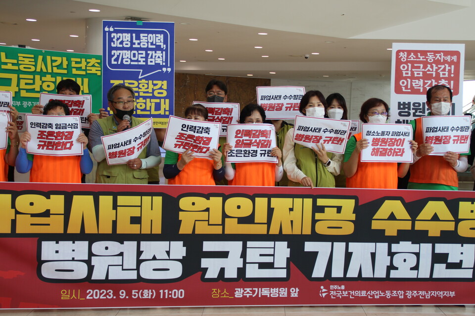 파업 55일째를 맞는 광주기독병원 청소노동자들이 5일 기자회견을 열고 원청이 나서서 파업사태를 해결해야 한다고 촉구했다@보건의료노조