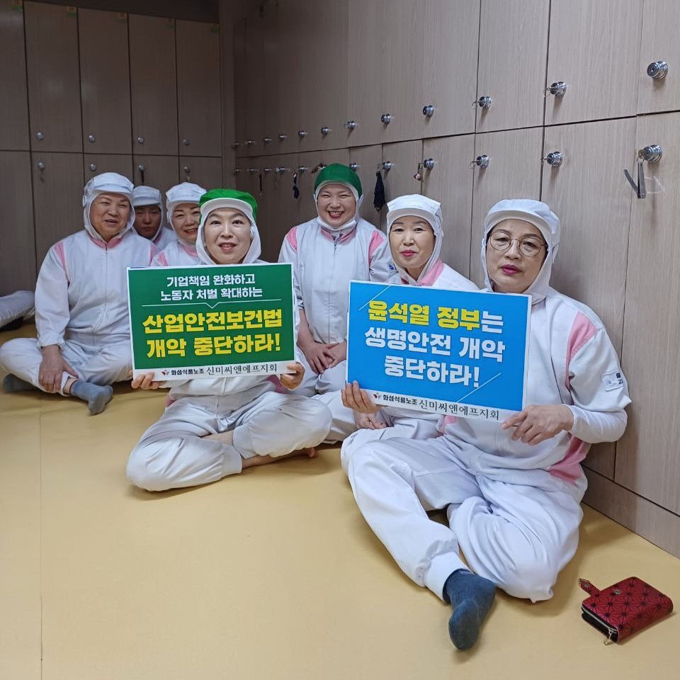 화섬식품노조 조합원들이 "산업안전보건법 개악 중단하라" "윤석열 정부는 생명안전 개악 중단하라" 손피켓을 들고 있다. 