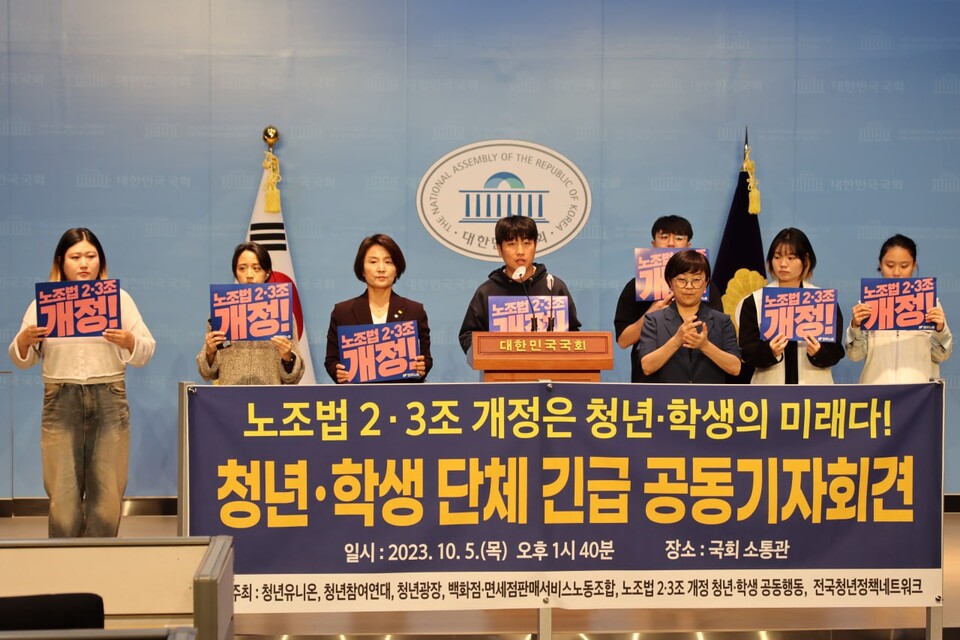 “노조법 2·3조 개정, 청년·학생의 미래다” 긴급 기자회견