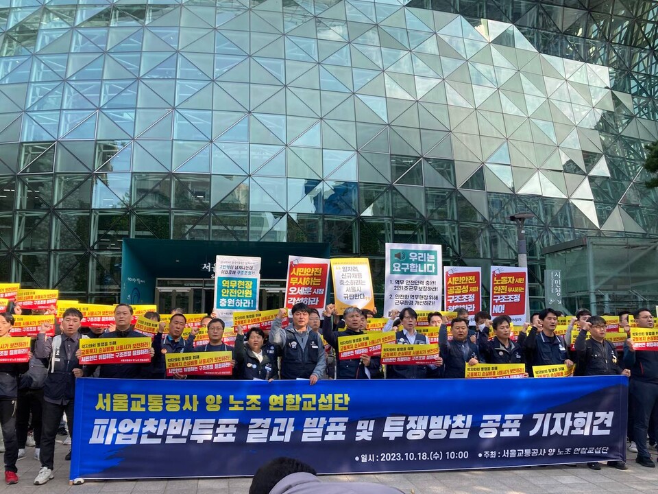 서울교통공사 양노조 연합교섭단 파업 투쟁 방침 공표 기자회견