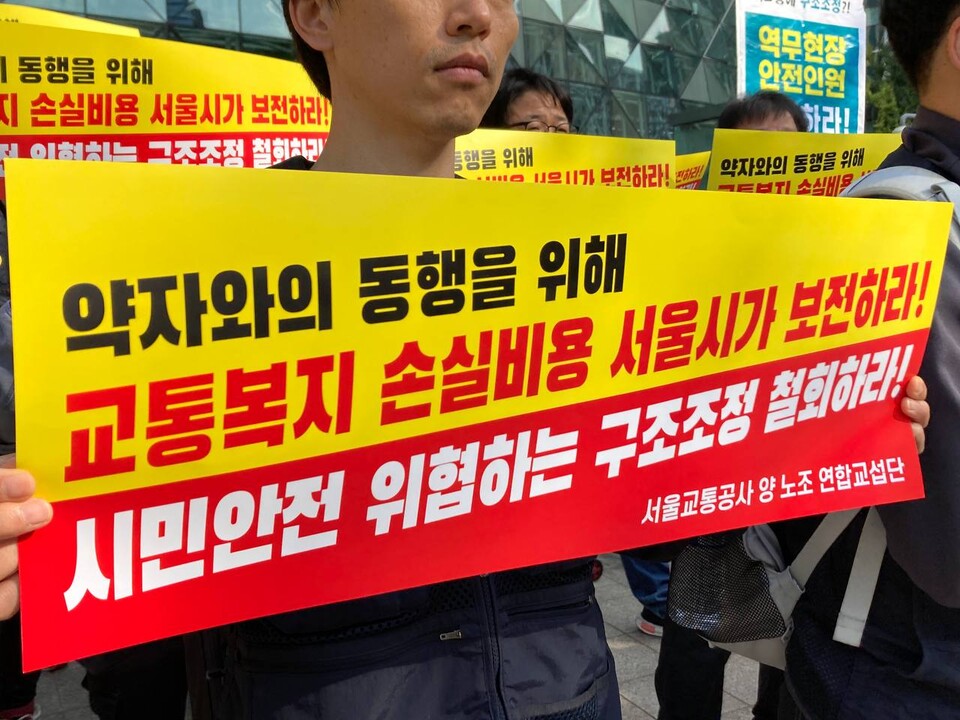 서울교통공사 양노조 연합교섭단 파업 투쟁 방침 공표 기자회견