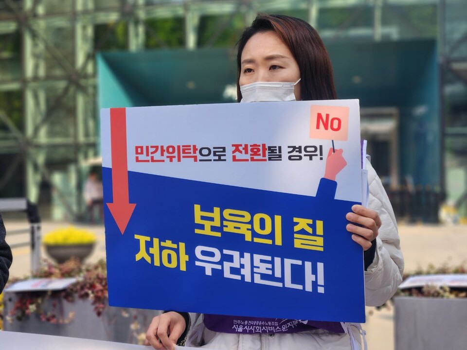 서울시사회서비스원 어린이집 지속운영 촉구 및 전면파업 계획 발표 기자회견