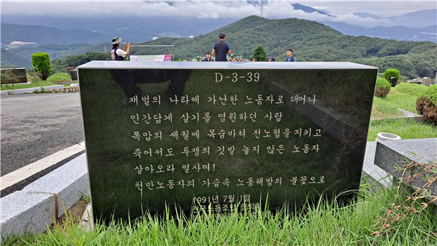 양산 솥발산 공원묘지 박창수 열사 묘비명