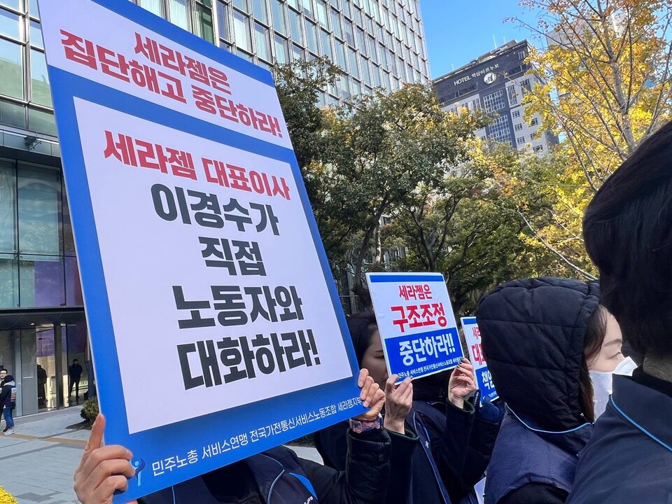 전국가전통신서비스노동조합 세라젬지부가 14일 서울 세라젬 본사 앞에서 집단해고 중단을 촉구하는 기자회견을 열고 있다. ⓒ 전국가전통신서비스노조