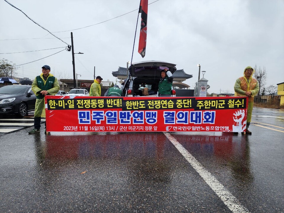 민주일반연맹 조합원 120여 명이 16일 오후 전북 군산공군비행장 앞에서 결의대회를 연 뒤 군산지역 일제침략의 현장을 살피는 도보역사기행을 진행했다. 사진=민주일반연맹 제공