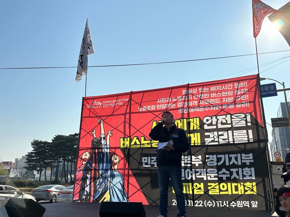 민주버스본부 경기지부 경진여객운수지회 총파업 결의대회