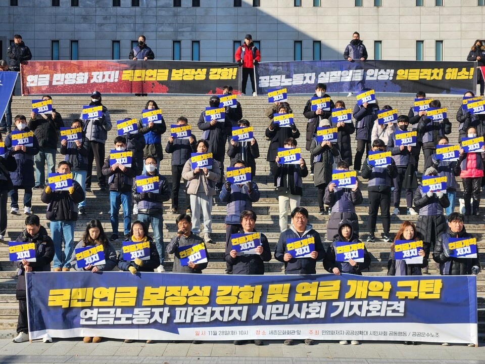 국민연금 보장성 강화 및 연금개악 규탄, 연금노동자 파업 지지 시민사회 기자회견