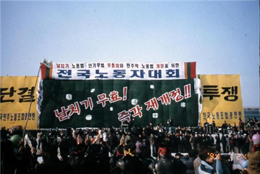96-97 노동법 개정투쟁 전국노동자대회