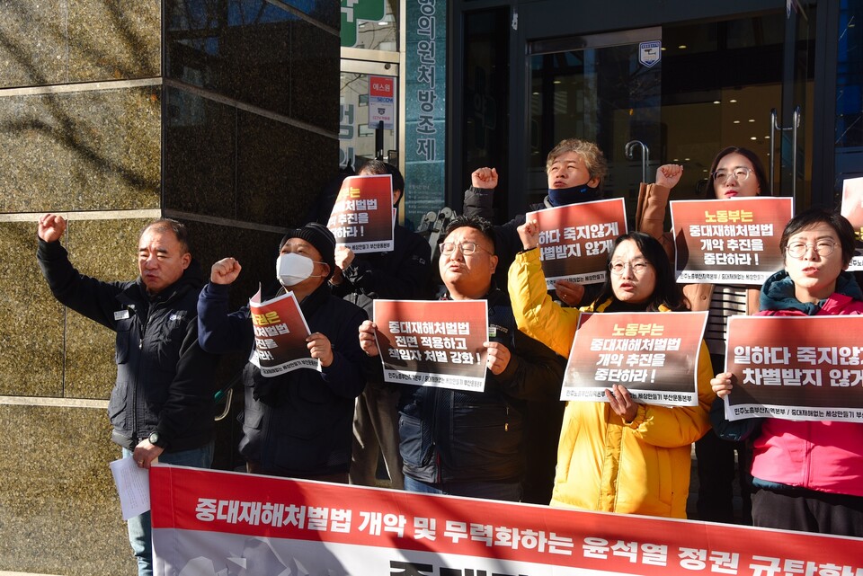 중대재해처벌법 50인(억) 미만 적용 유예 반대 기자회견