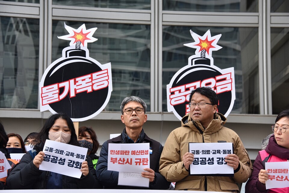 노동·민생·사회공공성 배제한 2024년 예산 삭감 부산시 규탄 기자회견