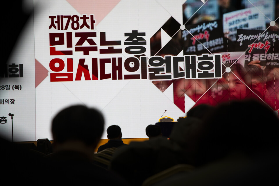 민주노총이 28일 오후 2시 서울을 포함한 전국 16개 거점에서 제78차 임시 대의원대회를 열고 부위원장을 선출했다. 사진=송승현