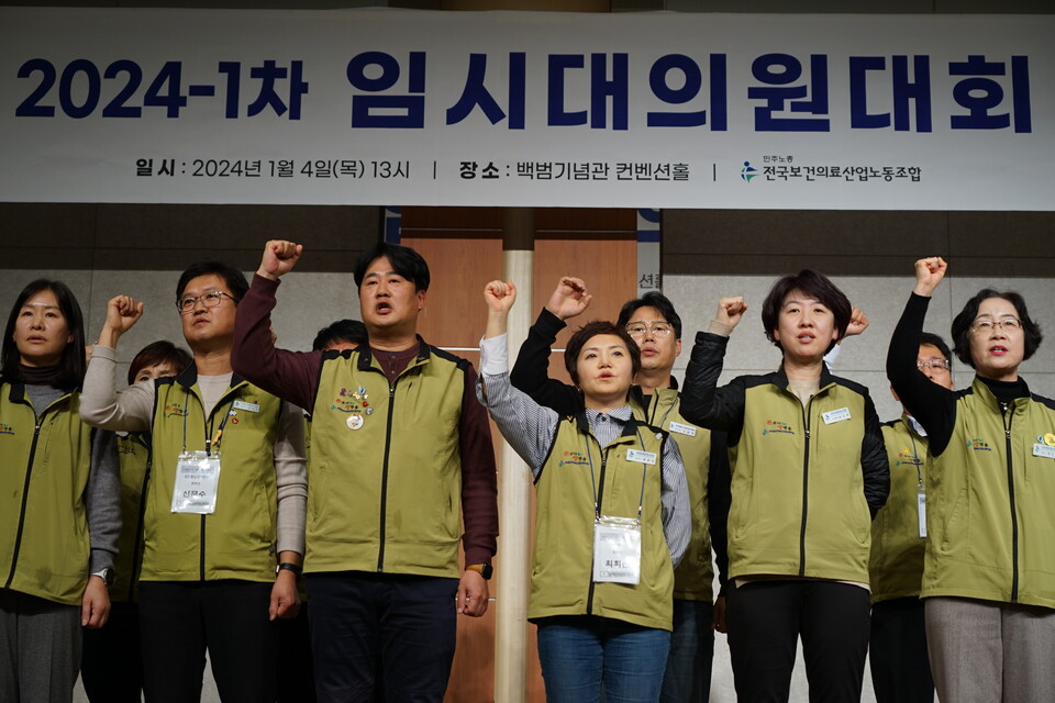 1월 4일 서울 용산 백범기념관 컨벤션홀에서 열린 보건의료노조 임시대의원대회 ⓒ 박슬기 기자 (보건의료노조)