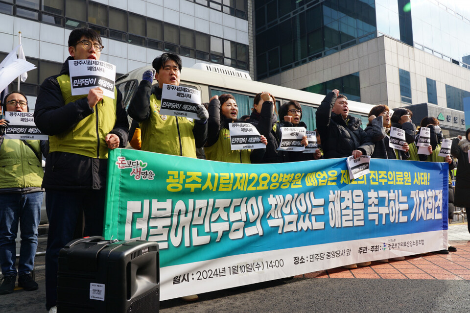 10일 서울 더불어민주당사 앞에서 열린 규탄 기자회견 ⓒ 박슬기 기자 (보건의료노조)