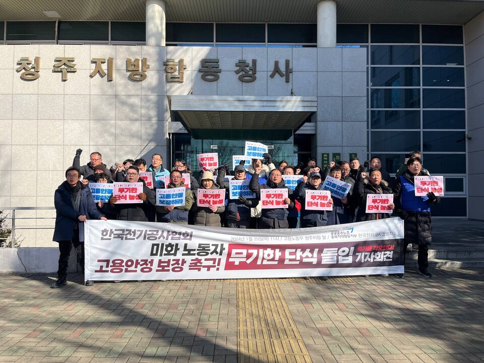 한국전기공사협회 미화 노동자 고용안정 보장 촉구 무기한 단식 돌입 기자회견