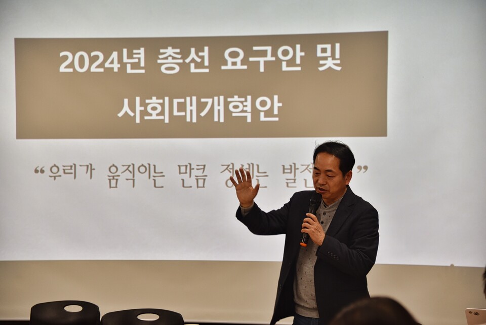 2024 사회대개혁의 과제와 총선 부산민중행동(준) 토론회