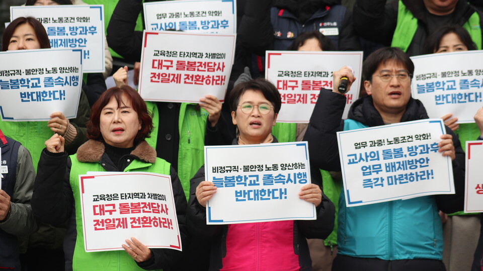 늘봄학교 졸속 추진에 반대하는 대구교육노동자들 기자회견