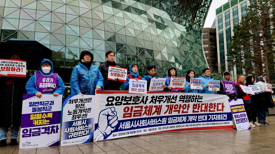 요양보호사 처우개선 역행하는 임금체계 개악안 반대 기자회견