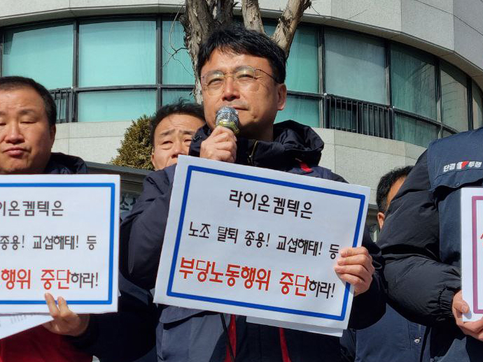 27일 대전고용노동청앞에서 화섬식품노조 라이온켐텍지회가 라이온켐텍 자본의 성실교섭을 촉구하는 기자회견을 열었다.