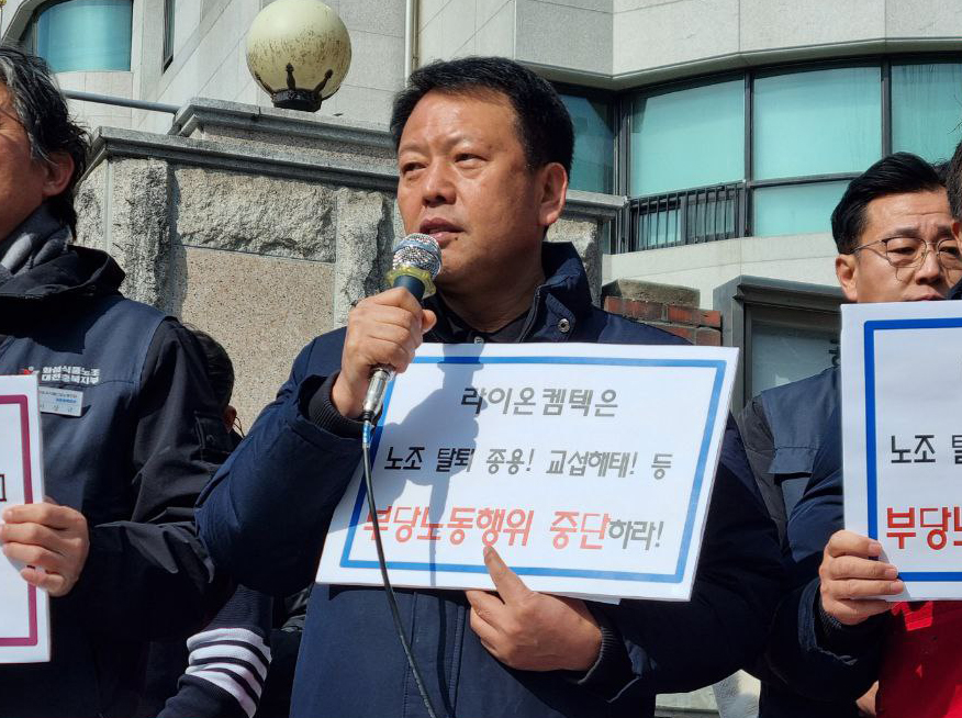 27일 대전고용노동청앞에서 화섬식품노조 라이온켐텍지회가 라이온켐텍 자본의 성실교섭을 촉구하는 기자회견을 열었다.