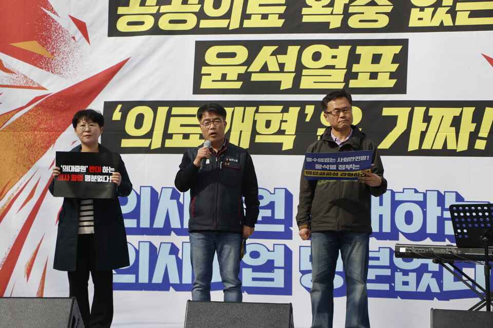 16일 오후 3시 서울 혜화 마로니에 동원 앞에서 의-정대립 속에 실종된 ‘공공의료’ 찾기 집회가 개최됐다. 사진=조연주