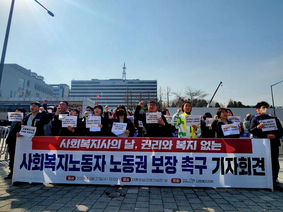 사회복지사의 날, 권리와 복지 없는 사회복지노동자 노동권 보장 촉구 기자회견