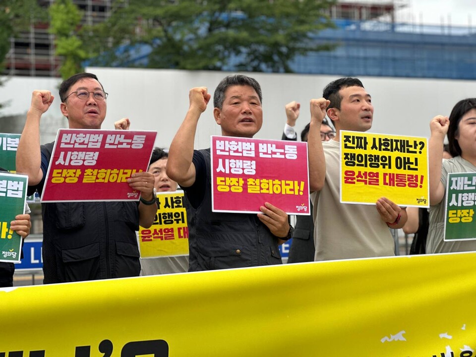 정의당과 민변 노동위원회, 금속노조, 화섬식품노조, 공공운수노조, 보건의료노조가 23일 오전 서울 용산 대통령실 앞에서 "쟁의행위를 사회재난으로 규정한 재난안전법 시행령을 즉각 철회하라"고 요구했다.