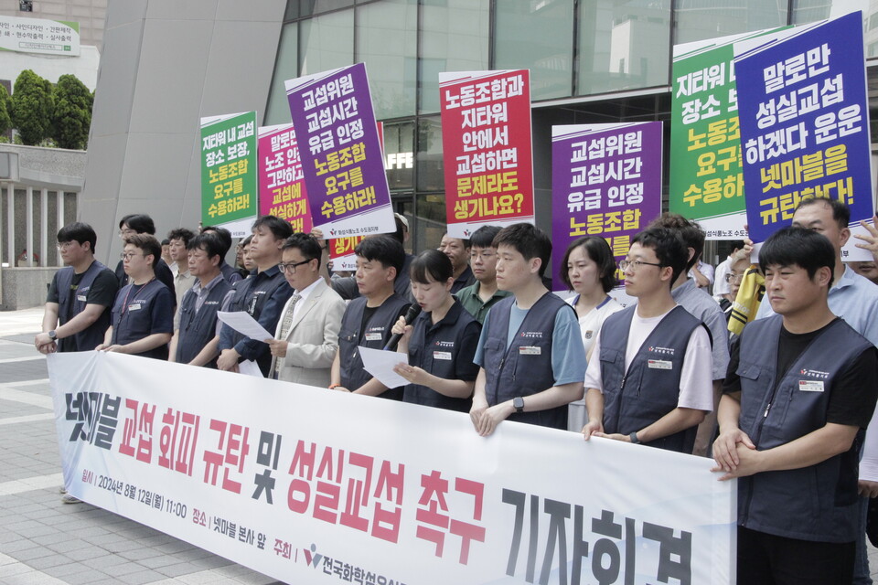 넷마블 노조가 기자회견을 열고 "넷마블은 지타워 내에 교섭장소를 마련하고 교섭위원의 교섭시간을 근무시간으로 인정하라"고 촉구했다.