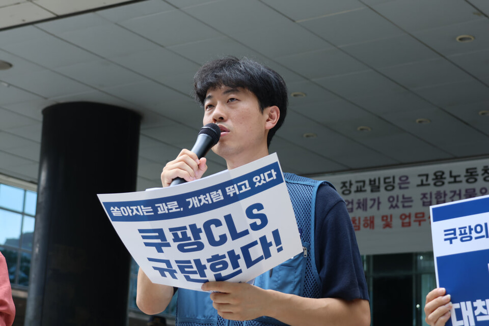 강민욱 전국택배노조 쿠팡본부 준비위원장이 발언하고 있다.