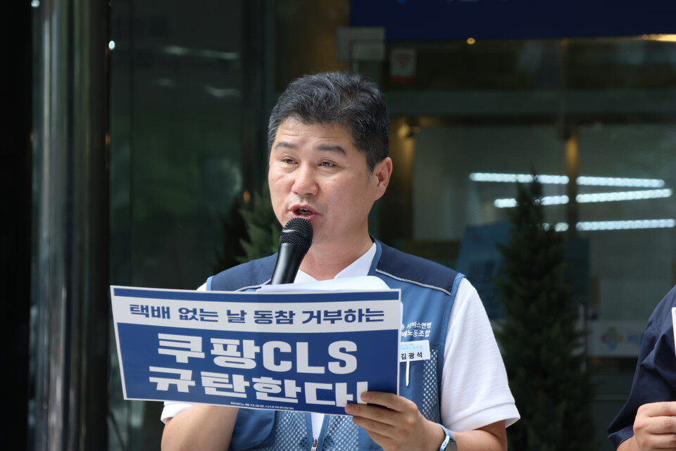 김광석 전국택배노조 위원장이 기자회견문을 낭독하고 있다.