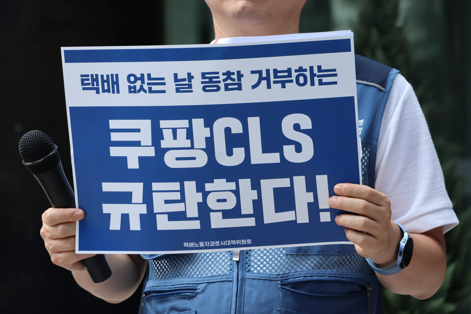 택배노동자 과로사 대책위원회가 ‘택배없는 날’ 쿠팡 동참, 쿠팡에 대한 노동부의 관리감독을 촉구하는 기자회견을 13일 오후 1시 서울지방고용노동청 앞에서 개최했다.