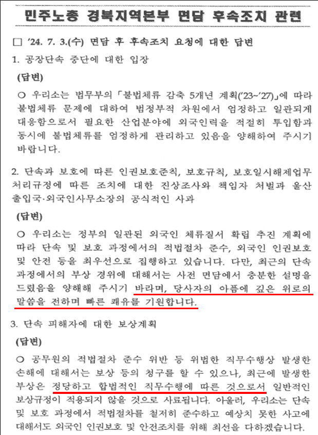 울산출입국사무소 답변공문