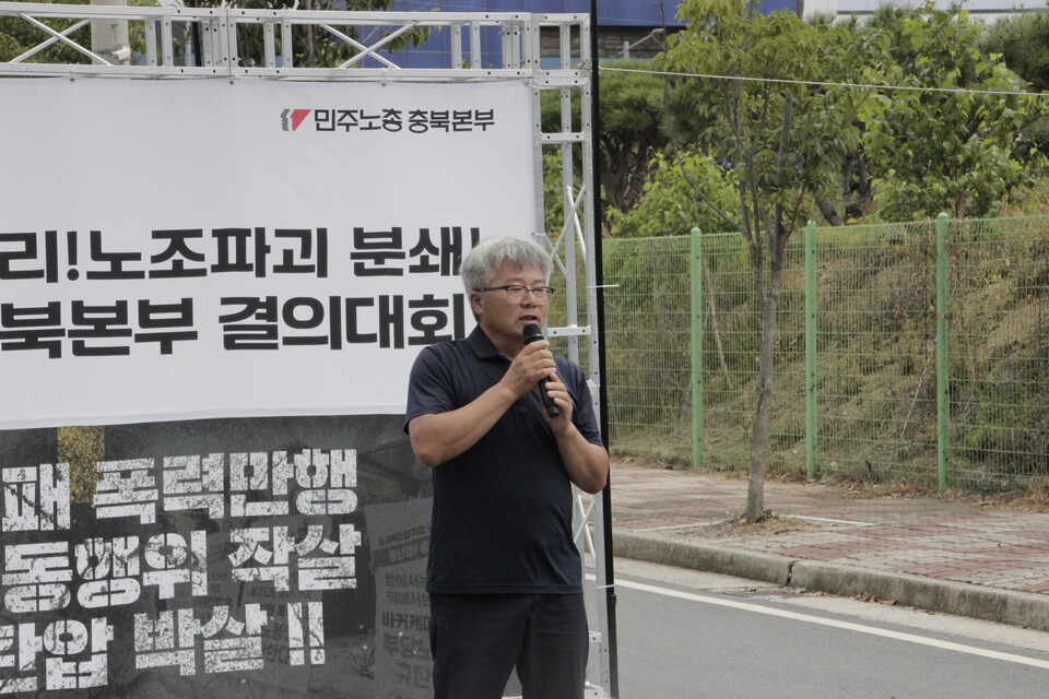 김기형 전농 충북도연맹 의장이 발언하고 있다.