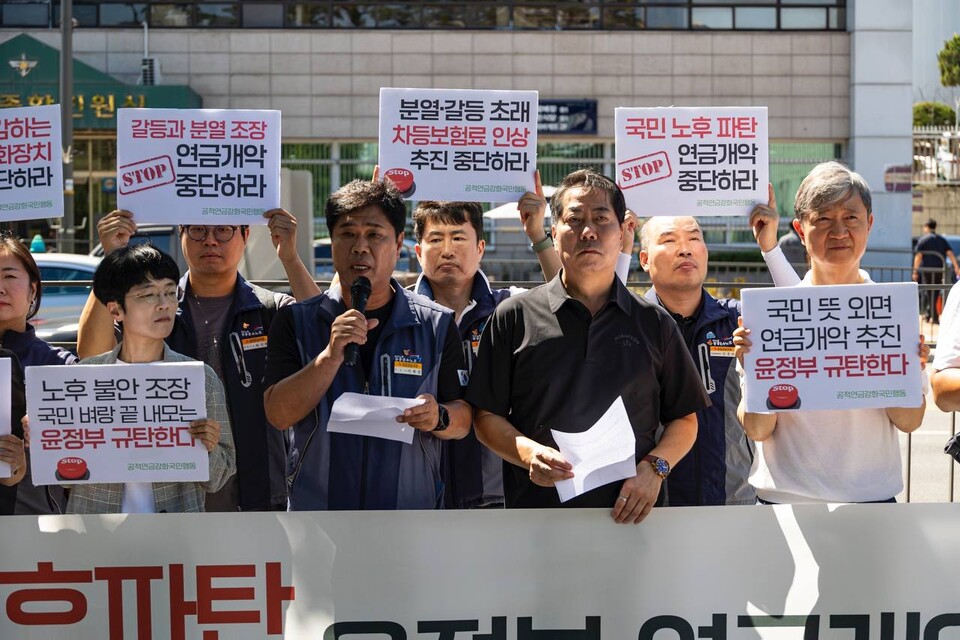 민주노총을 비롯한 공적연금강화국민행동은 30일 오전 10시30분 서울 용산구 대통령집무실 인근에서 기자회견을 열고 ‘공적연금을 약화하고 제도신뢰를 파괴하는 개혁방향’이라고 비판했다. 사진=송승현