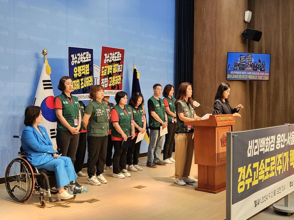 용인-서울 민자고속도로 요금수납노동자 경수고속도로(주) 직접고용 촉구 기자회견. 사진=민주연합노조