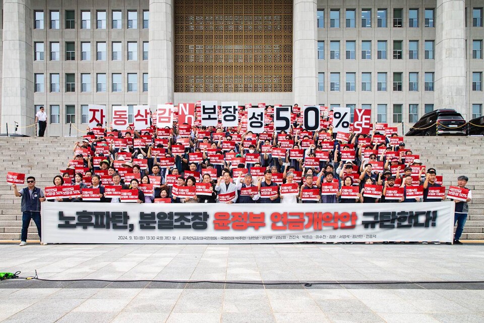 공적연금강화국민행동(이하 연금행동)이 개최한 '노후파탄, 분열조장 윤석열 정부 연금개악안 규탄 대규모 기자회견'이 10일 오후 1시 30분 국회의사당 본청 계단에서 진행됐다. 사진=송승현