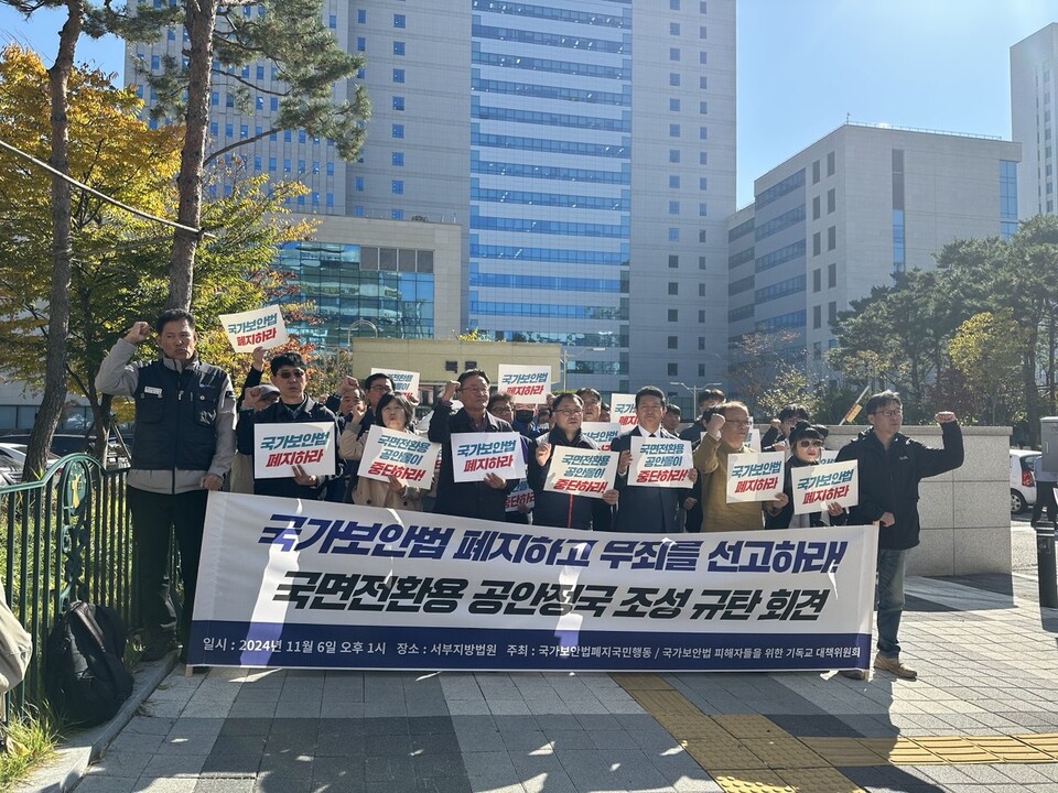 국면전환용 공안정국 조성 규탄 기자회견이 6일 오후 1시 수원지방법원 앞에서 열렸다. 사진=조연주