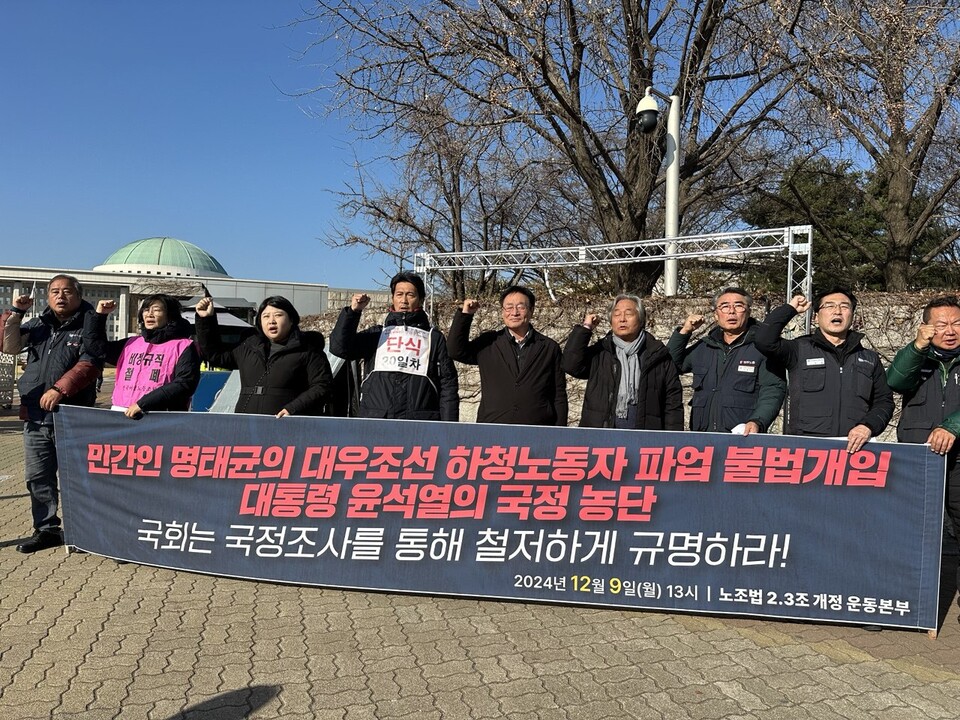 '민간인 명태균의 대우조선 하청노동자 파업 불법개입!! 대통령 윤석열의 국정농단 !! 국회는 국정조사를 통해 철저하게 규명하라!' 기자회견이 노조법 2·3조 개정운동본부 주최로 9일 오후 1시 국회의사당 정문에서 개최됐다. 사진 =조연주