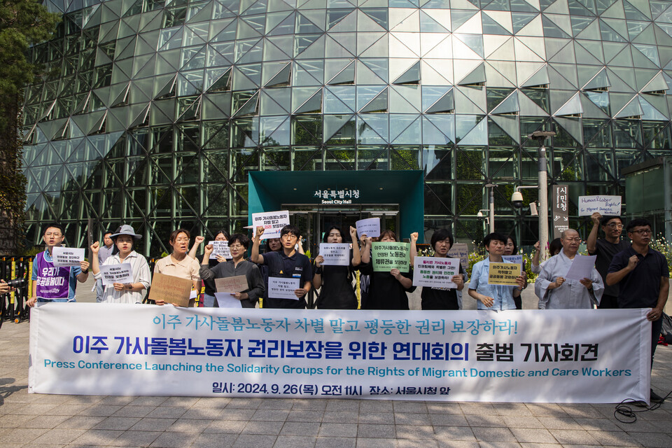 민주노총과 이주노조, 노동건강연대, 전국여성노조 등 31개 단체는 26일 오전 11시 서울 중구 서울시청 앞에서 이주 가사돌봄노동자 권리보장을 위한 연대회의 출범 기자회견을 열고 “인종과 국적 차별, 돌봄저평가에 맞서 정부의 돌봄정책이 올바른 방향으로 가도록 행동할 것”이라 밝혔다. 사진=송승현