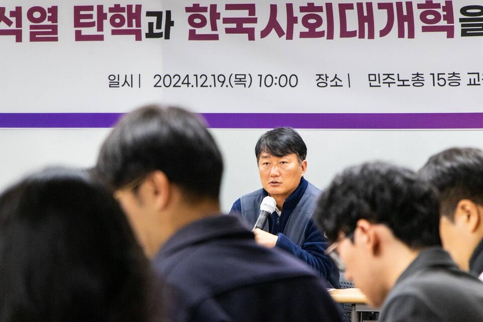 윤석열 탄핵과 한국사회대개혁을 위한 기자회견이 19일 오전 10시 민주노총 15층 교육장에서 열렸다. 사진=송승현