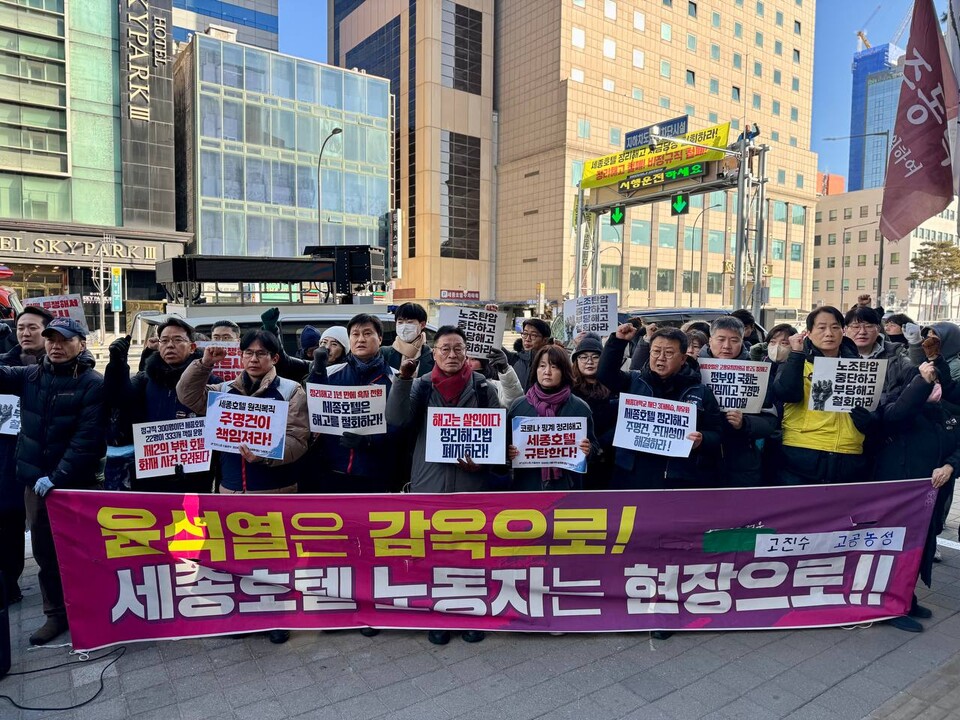 세종호텔 정리해고 철회를 위한 공동대책위원회에서 13일 오전 9시 고공농성장 앞에서 긴급 기자회견을 진행했다. ⓒ 서비스연맹