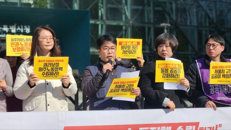 민주노총과 이주 가사돌봄노동자 권리보장을 위한 연대회의가 27일 오전 11시 서울 중구 서울시청 앞에서 기자회견을 열고 가사돌봄노동자 정책과 관련한 입장을 밝혔다. 한성규 민주노총 부위원장이 발언하고 있다. 사진=민주노총