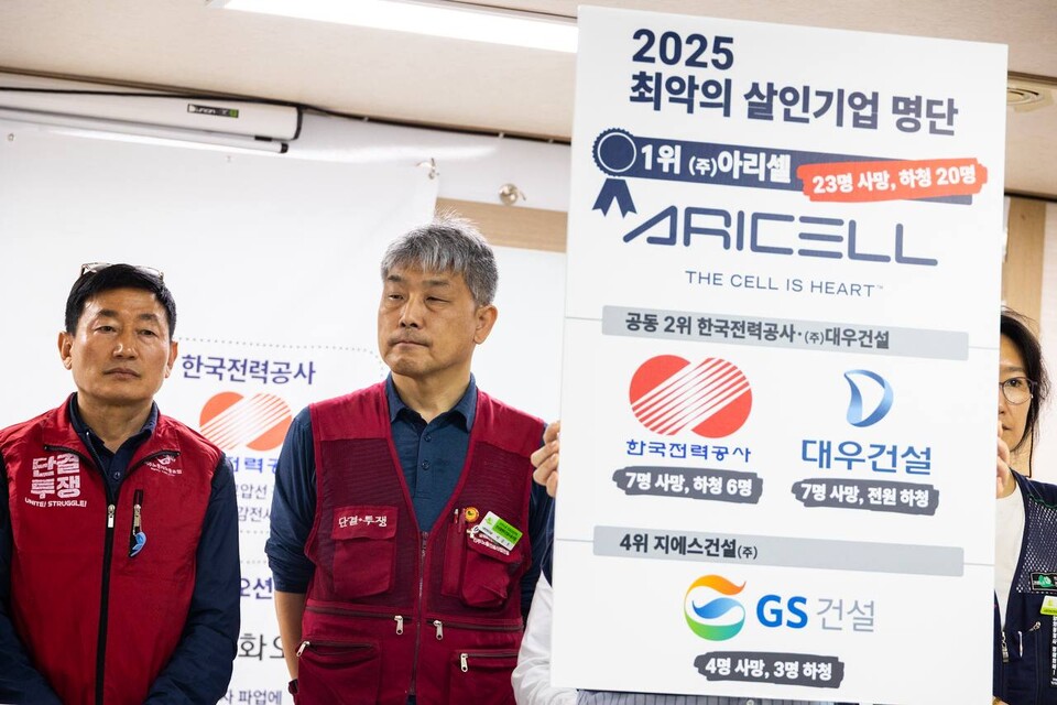 20주년을 맞은 2025 최악의 살인기업 선정식이 22일 오전 11시 민주노총 12층 회의장에서 진행됐다. 이날 최악의 살인기업에는 아리셀이, 시민들이 뽑은 최악의 살인기업에는 각 시도교육청이 선정됐다. 사진=송승현