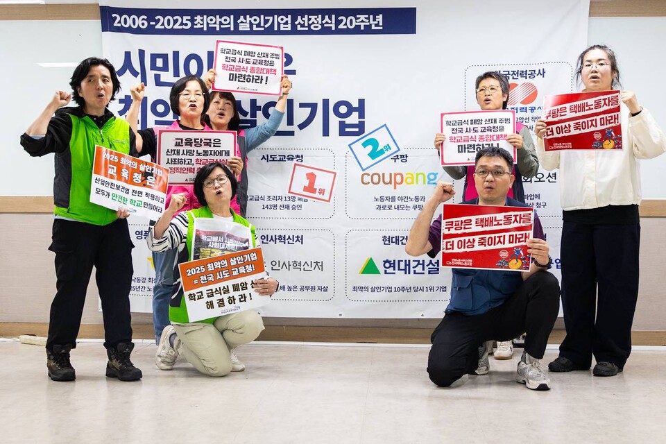 20주년을 맞은 2025 최악의 살인기업 선정식이 22일 오전 11시 민주노총 12층 회의장에서 진행됐다. 이날 최악의 살인기업에는 아리셀이, 시민들이 뽑은 최악의 살인기업에는 각 시도교육청이 선정됐다. 사진=송승현