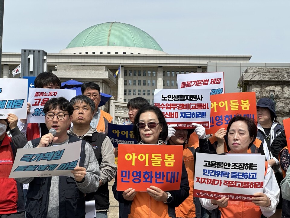 돌봄노동자 권리보장! 공공돌봄체계 마련! 민주노총 대선 요구 발표 기자회견이 국회 정문 앞에서 진행됐다. 사진=조연주