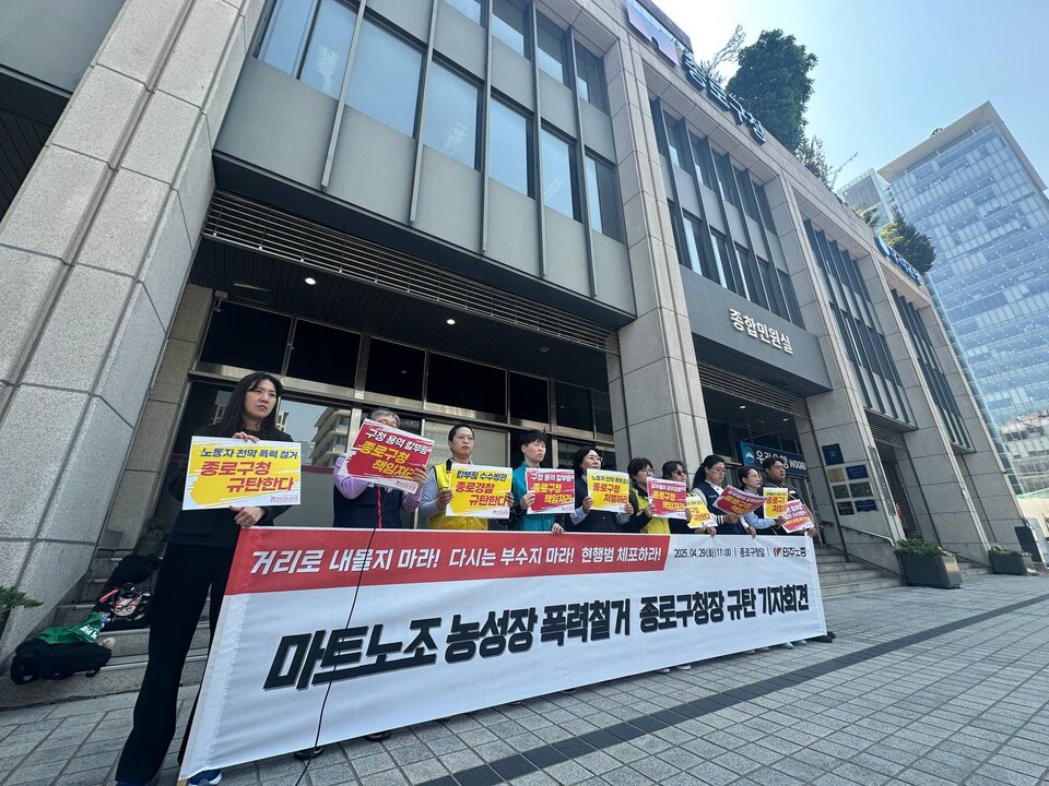 민주노총 여성위원회가 29일 오전 11시 종로구청 앞에서 마트노조 농성장 폭력철거 종로구청장 규탄 기자회견을 열고 분노의 목소리를 모았다. 사진=조연주