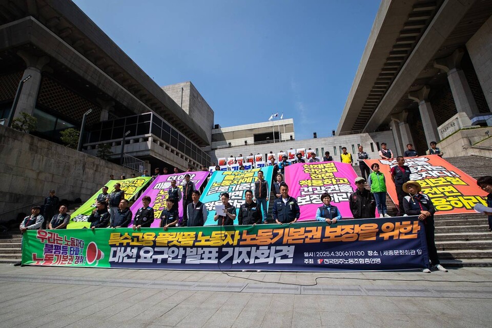 민주노총 특수고용형태・플랫폼 노동자들이 30일 오전 11시 서울 종로구 광화문 세종문화회관 계단에서 기자회견을 열고 이들의 노동기본권 보장을 위한 민주노총 대선요구안을 발표했다. 사진=송승현